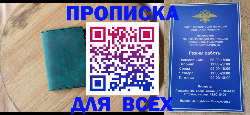временная регистрация 2025 в Глазове