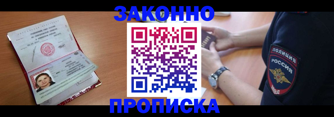 прописка для школы в Глазове