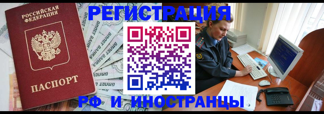 временная прописка в Глазове